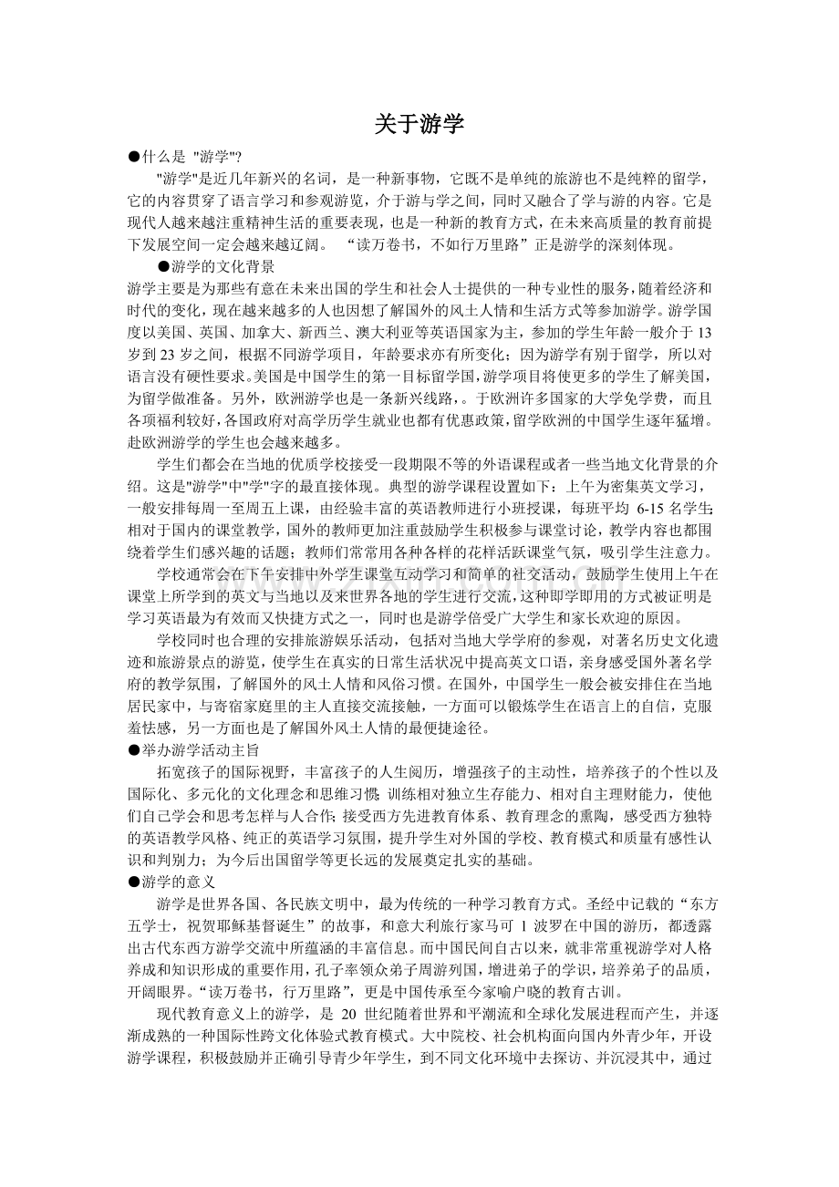 游学合同、协议、意义.doc_第2页