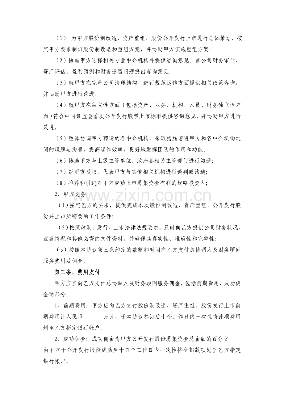 财务顾问协议-境内上市(范本).doc_第2页