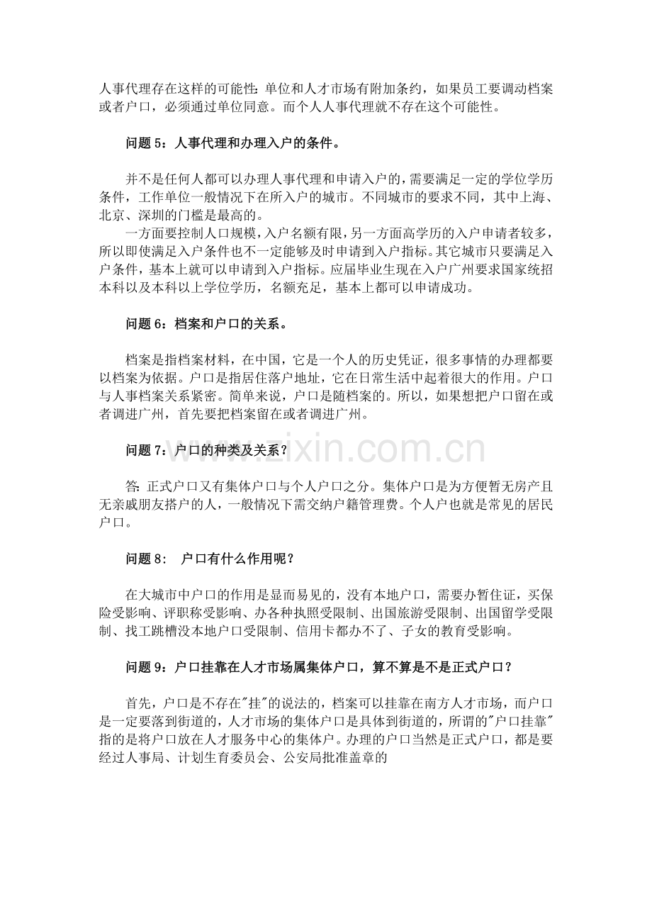 档案挂靠的问题.doc_第2页