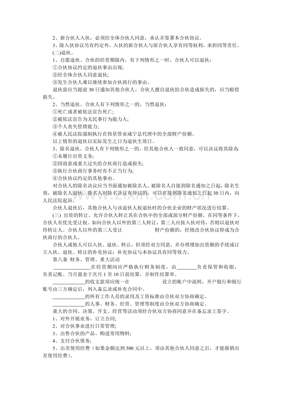 个体合伙经营协议书.doc_第2页