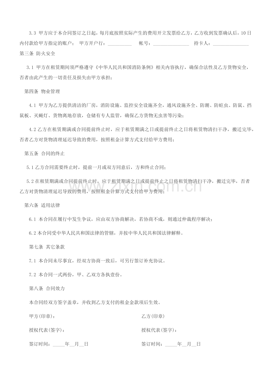 工厂仓库外租合同.docx_第2页