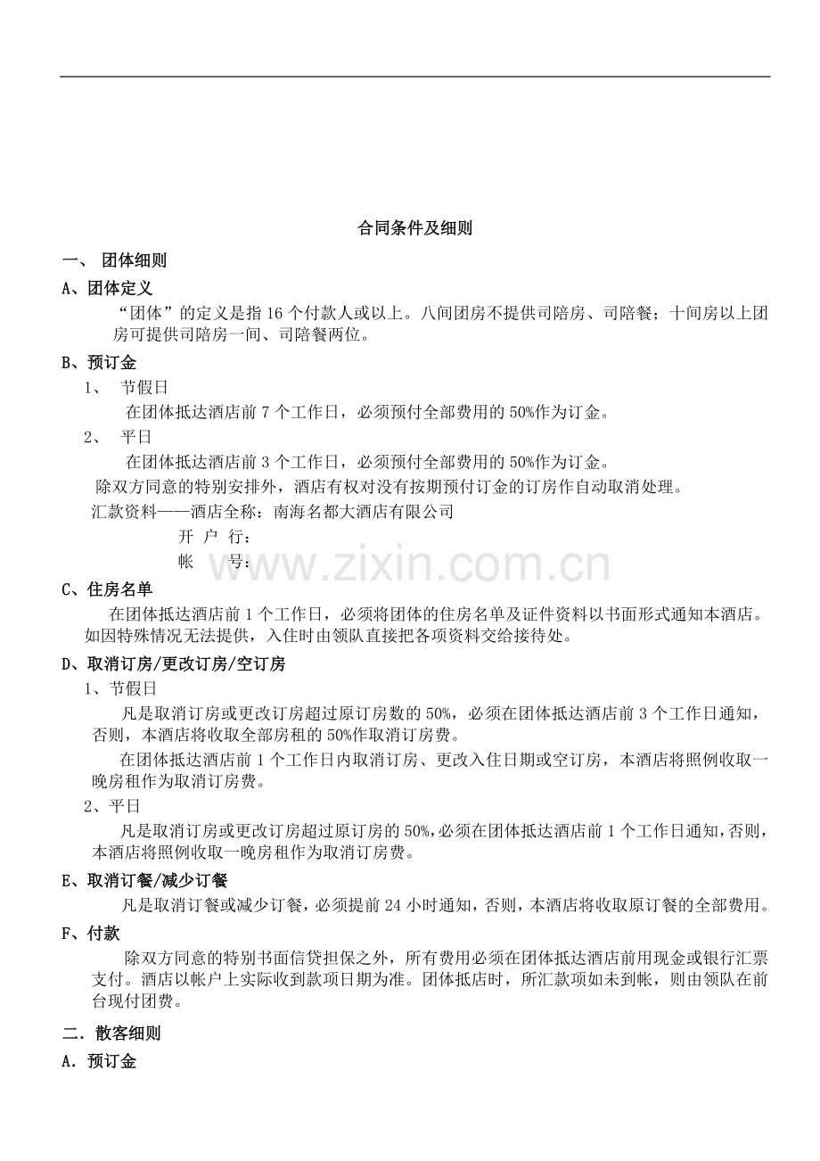 境内旅行社合同.1.doc_第2页
