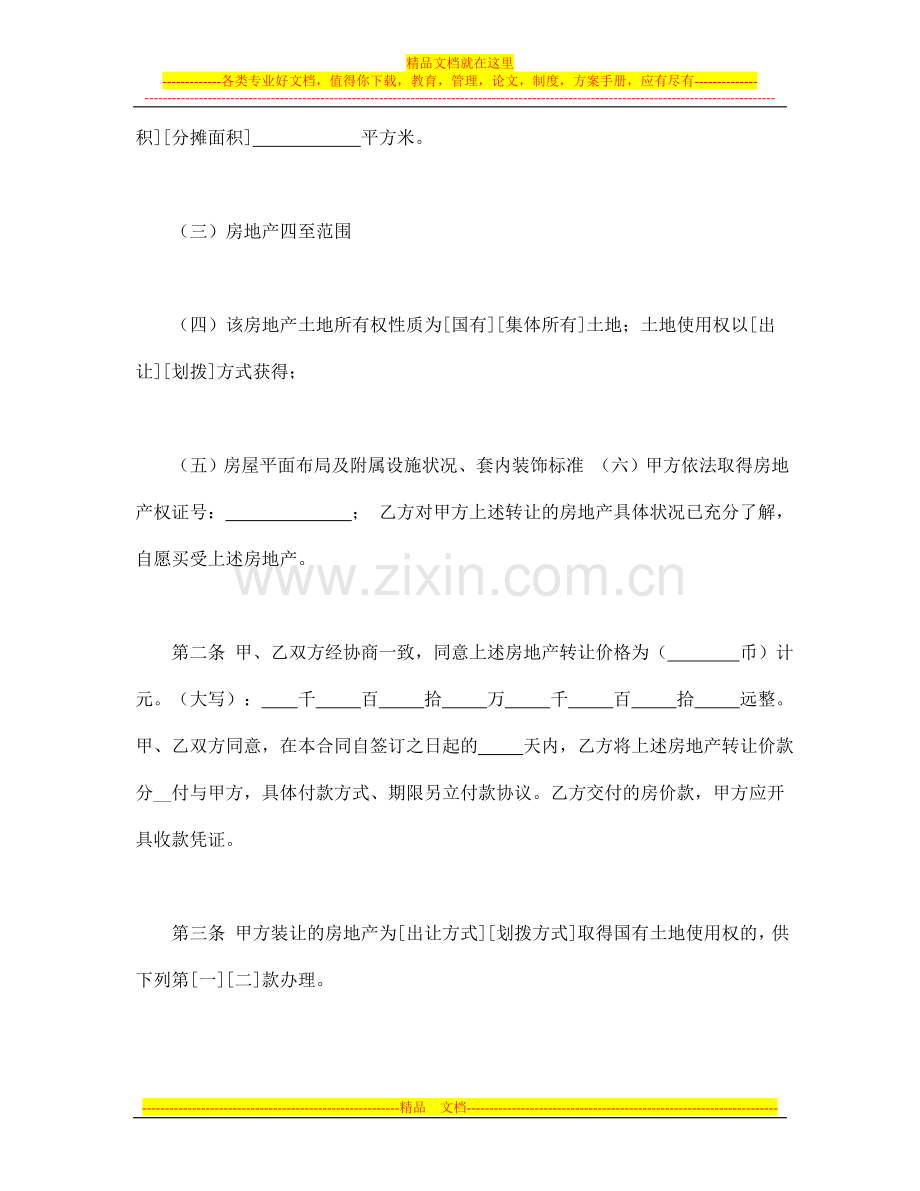 上海市房地产买卖合同.docx_第2页