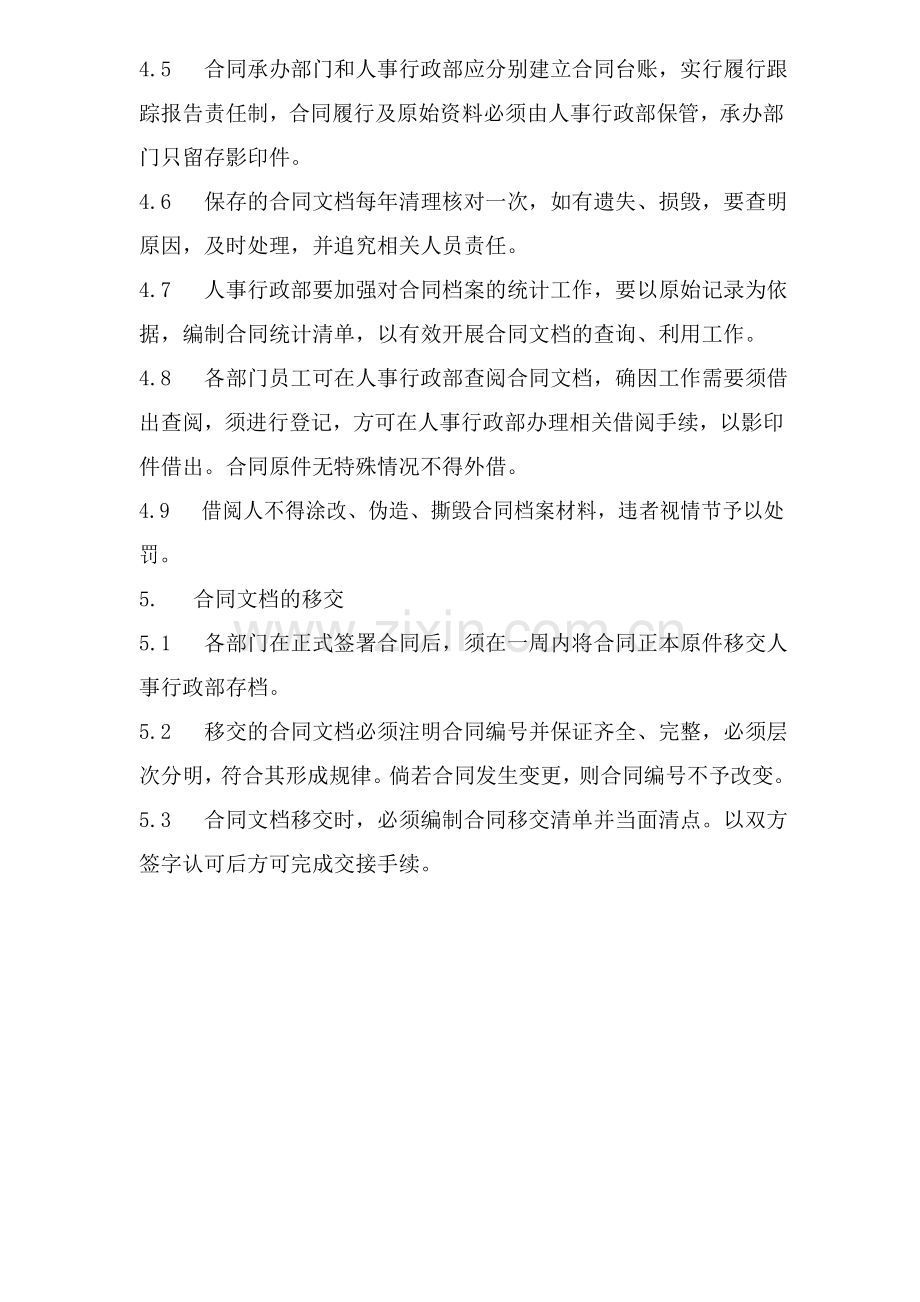 合同档案管理办法.doc_第2页