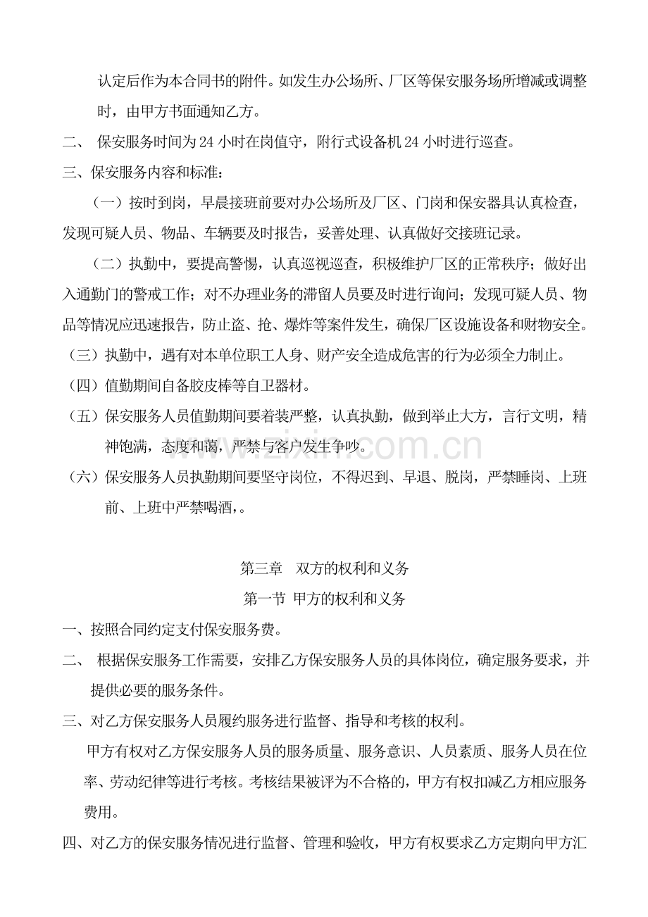 厂区保安服务合同书[1].doc_第2页