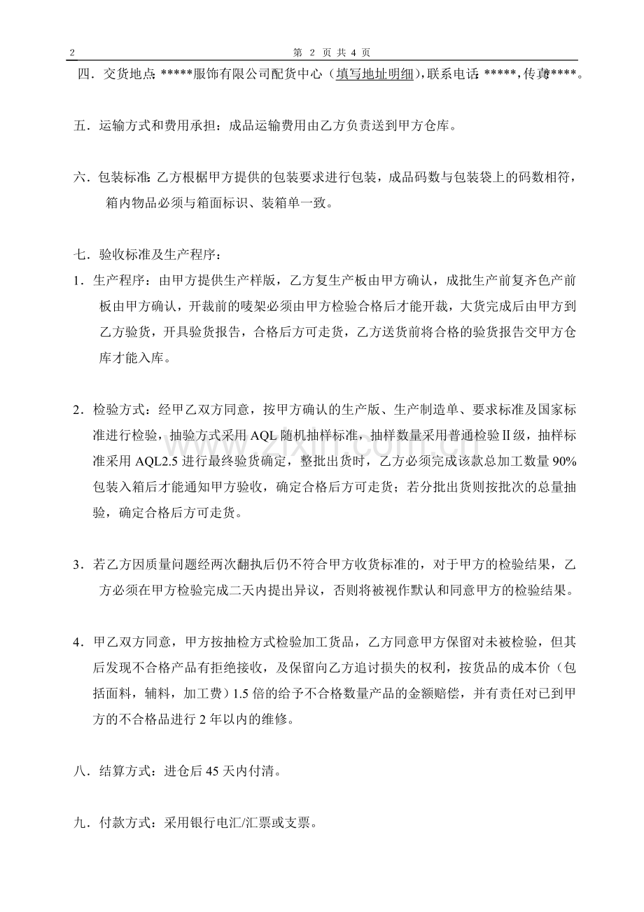 成衣加工合同081119.doc_第2页