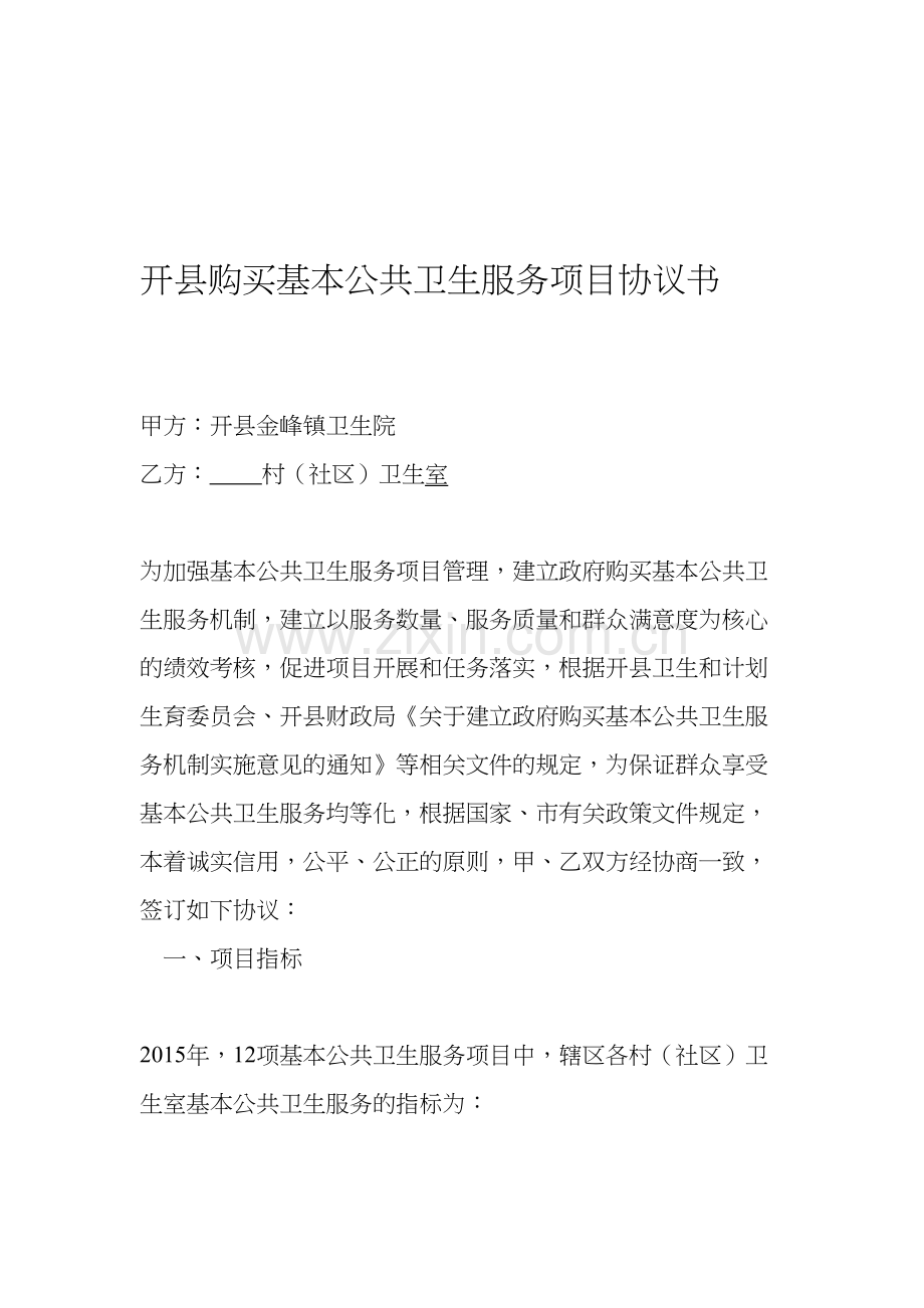 公共卫生购买合同.doc_第1页