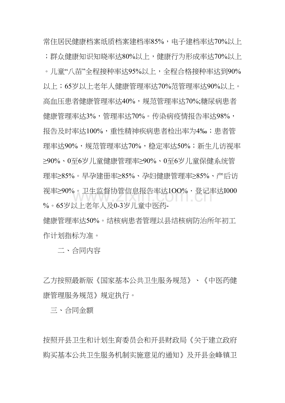 公共卫生购买合同.doc_第2页