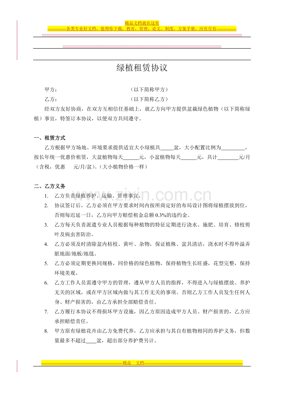 酒店绿植租赁协议.doc_第1页