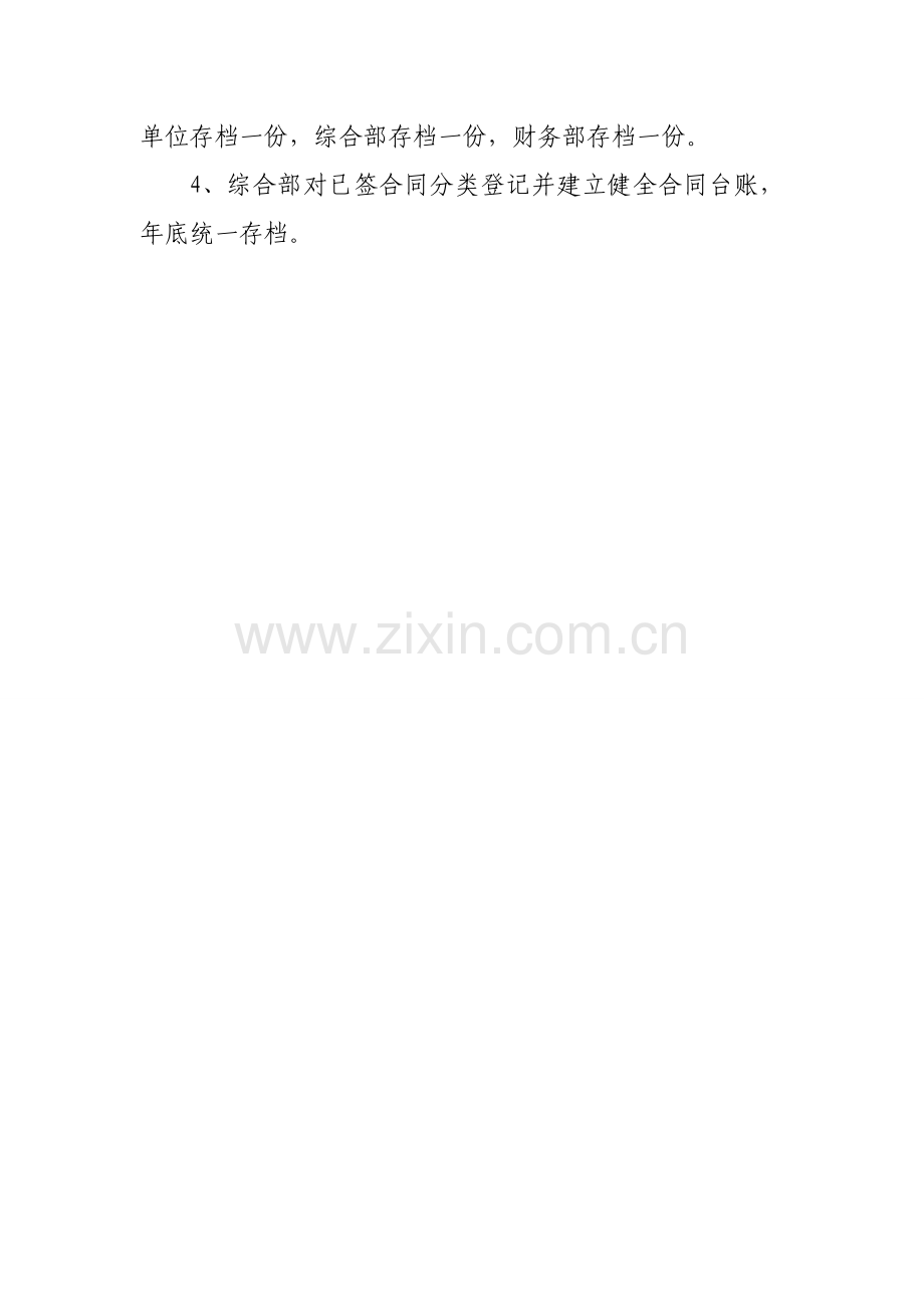 合同审批会签程序.doc_第2页