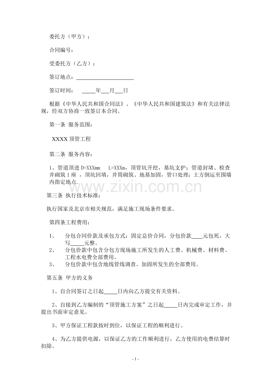 顶管分包协议合同书.doc_第2页