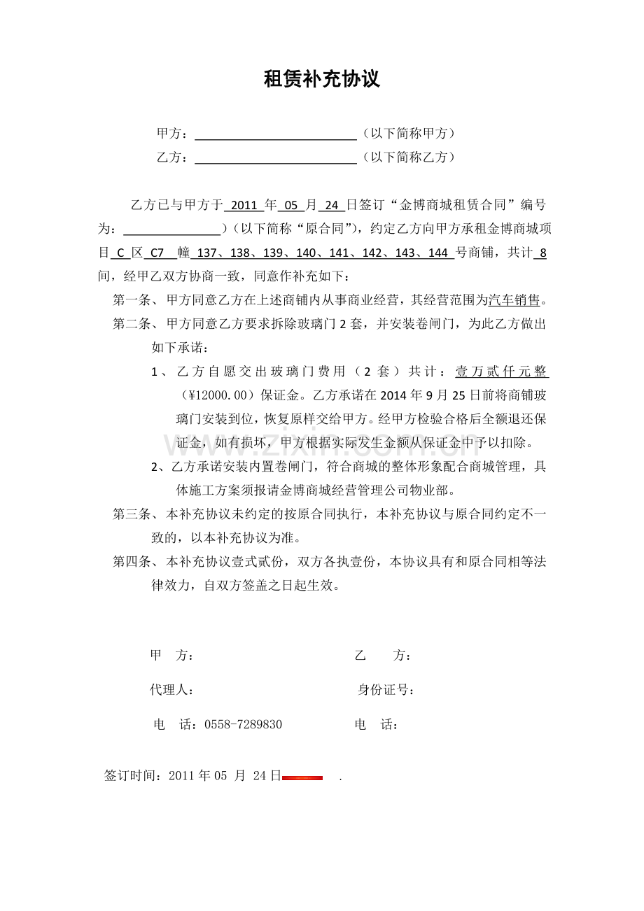 汽车租赁补充协议2.doc_第1页