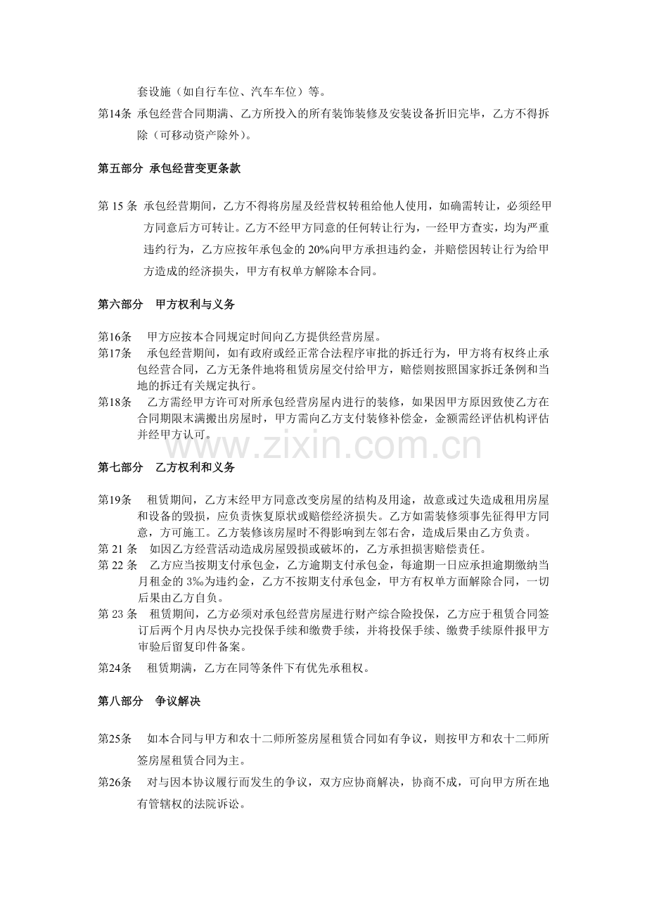 承包经营合同书(范本).doc_第2页