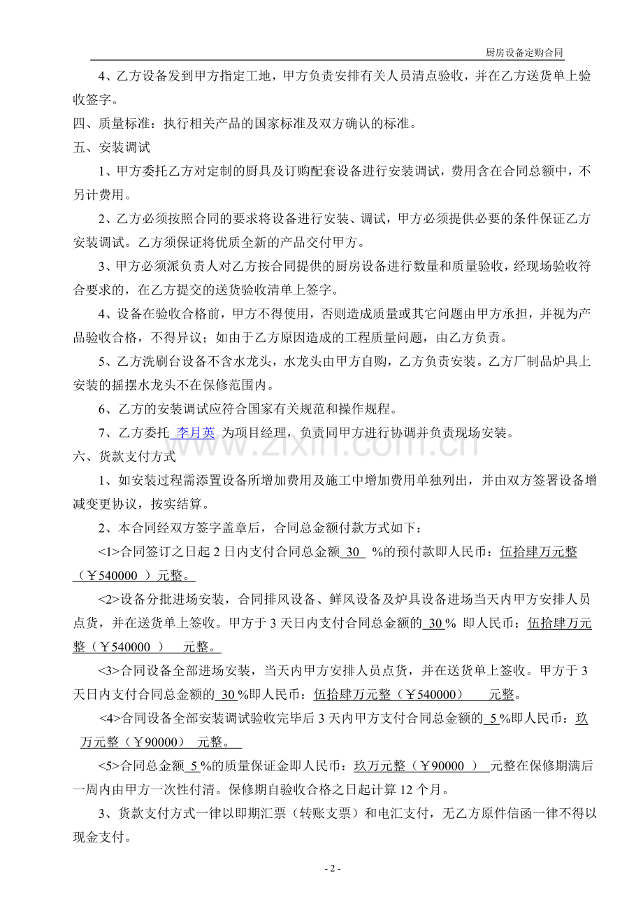 厨房设备合同文本.doc_第2页
