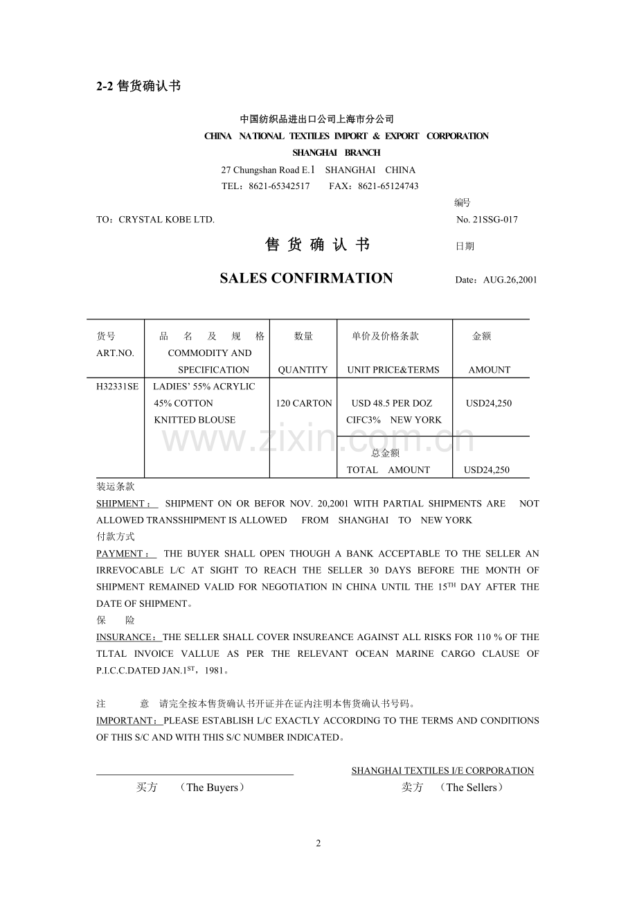 国际贸易中主要单证和合同样本).doc_第2页