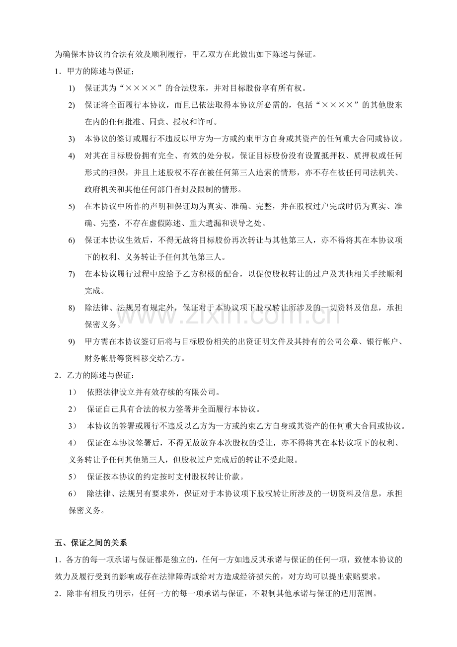 4股权转让协议书(范本).doc_第2页