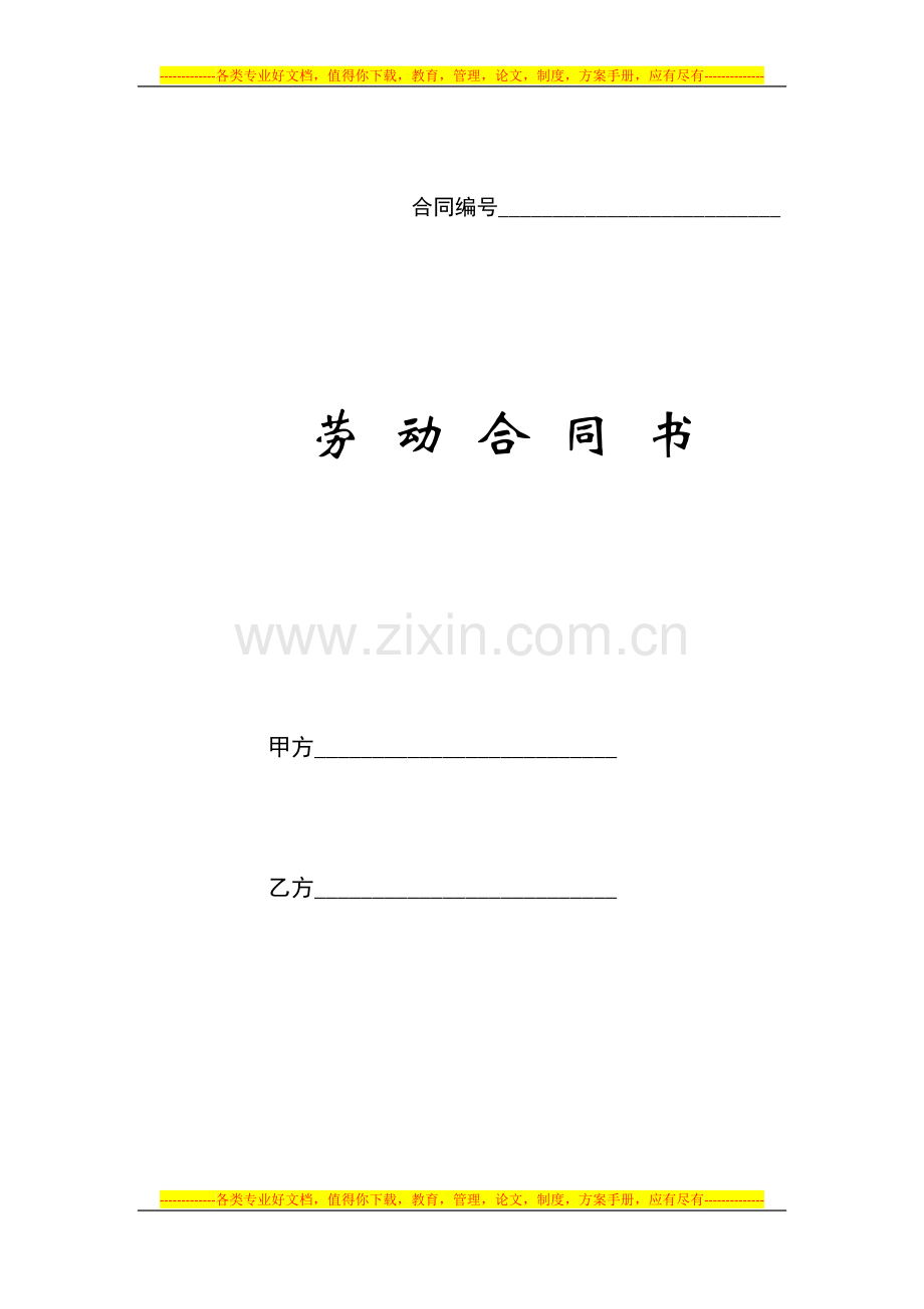 个体户劳动合同.docx_第1页