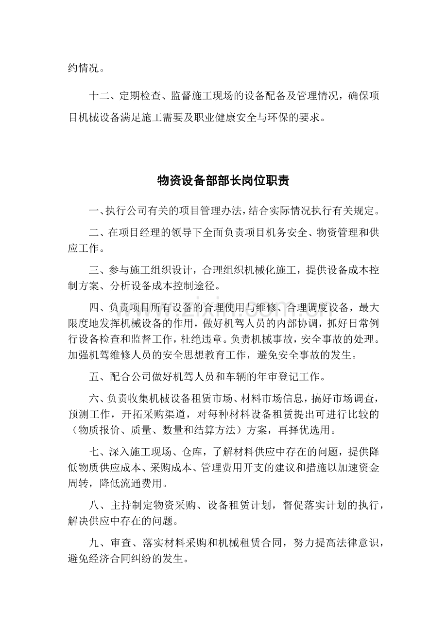 物资设备部管理办法.docx_第2页