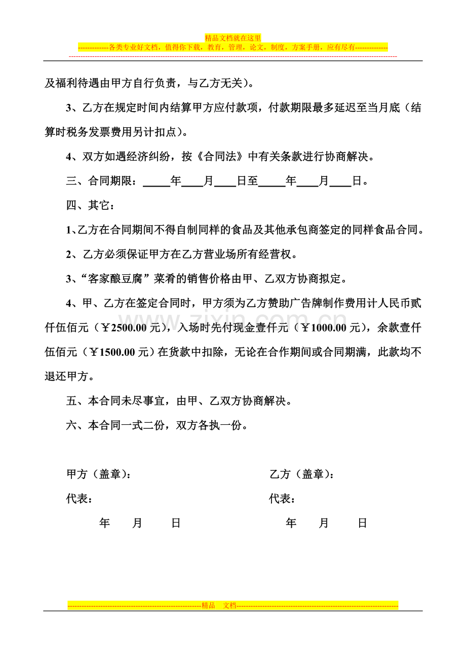 客家豆腐合同书.doc_第2页