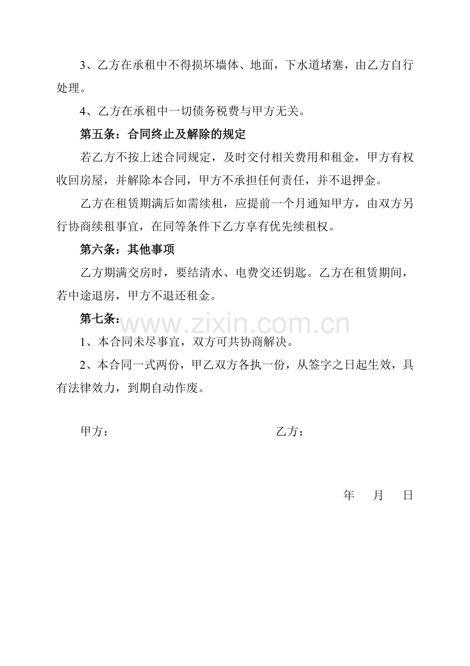 门面租赁合同(4-26).doc_第2页