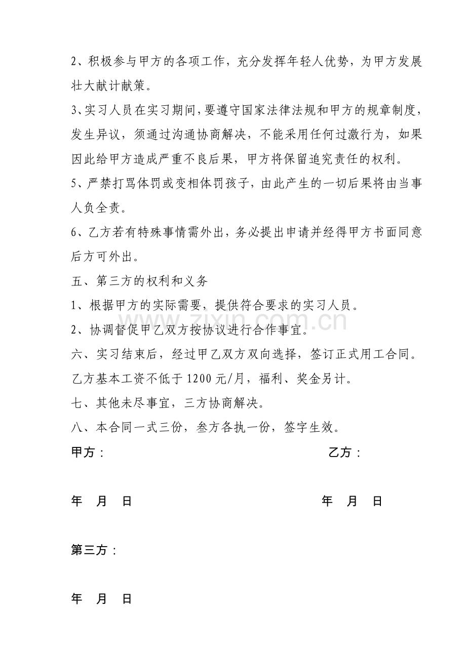 幼师实习合同.doc_第2页