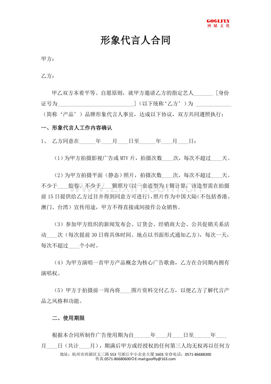 形象代言人合同(1).doc_第1页