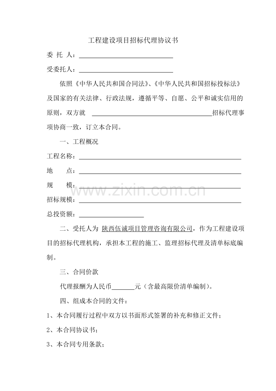 招标代理合同范本(2).doc_第2页