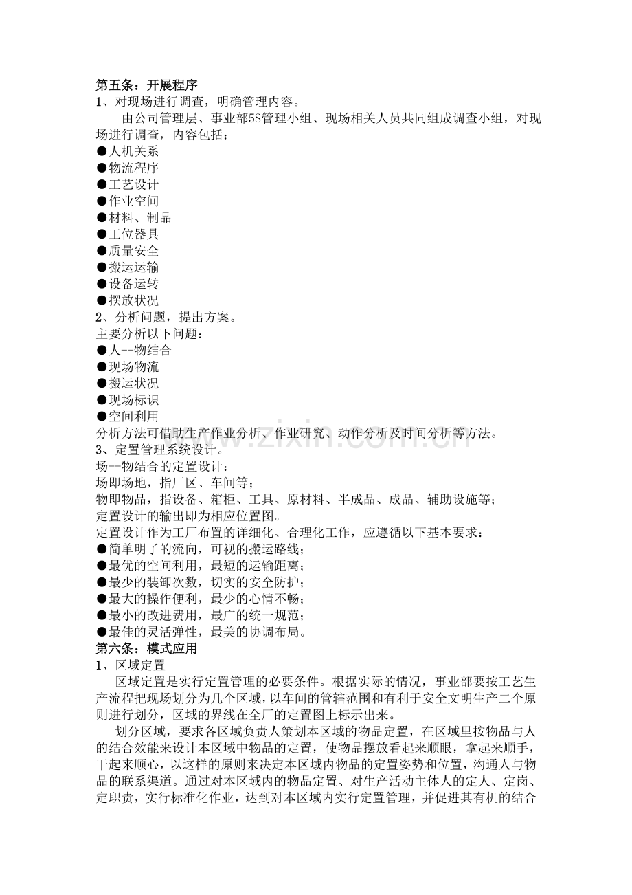 5S定置管理办法.doc_第2页