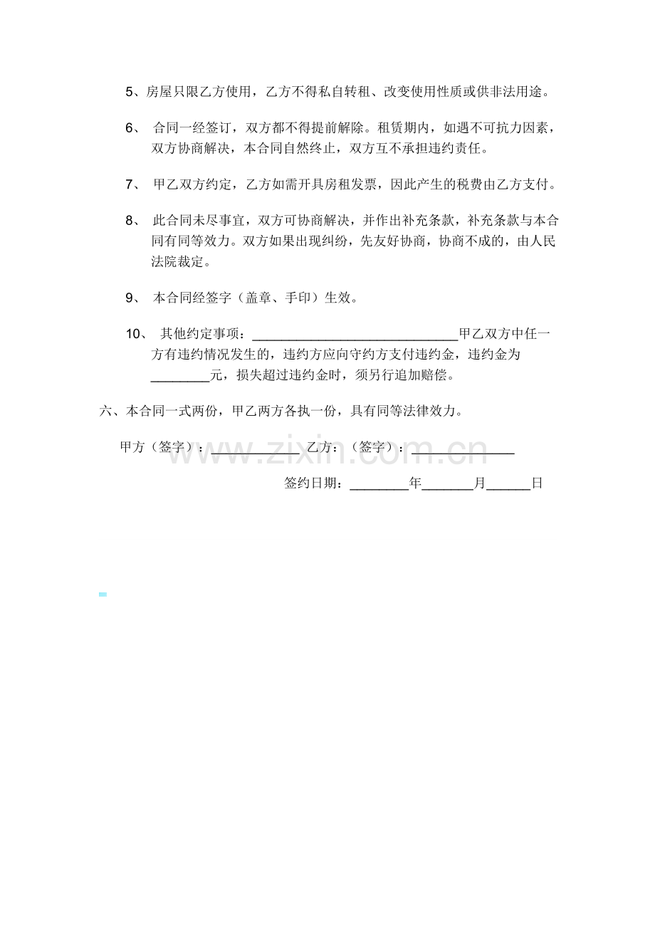 新房出租合同书.doc_第2页