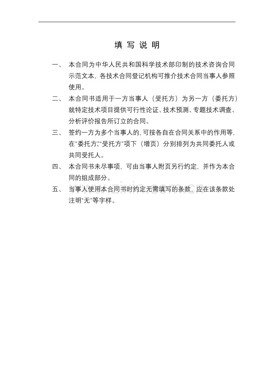 (校对)002【标准】控制性详细规划合同【定版】.docx_第2页