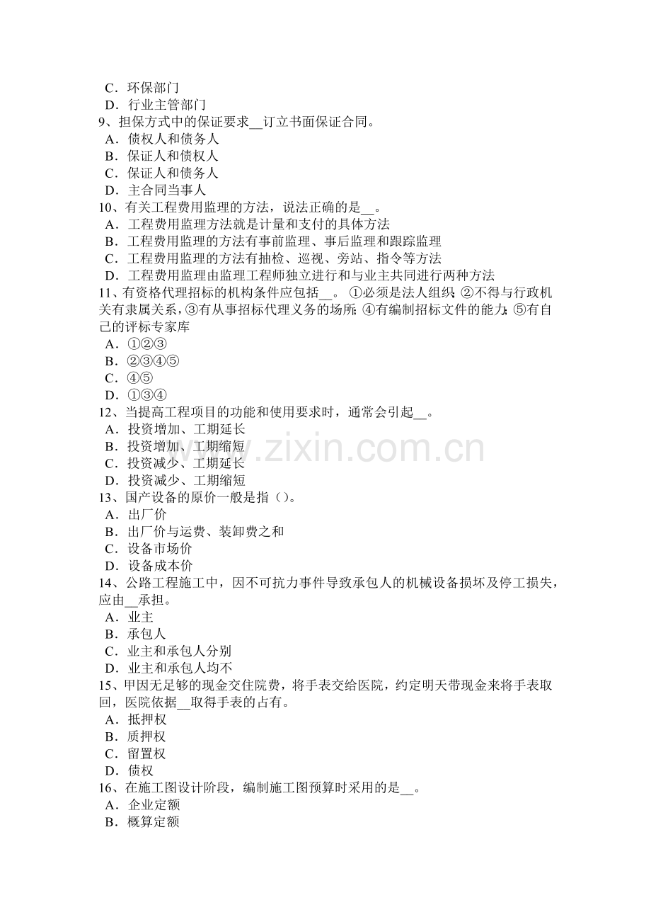 2015年上海公路造价师《理论与法规》借款合同考试题.docx_第2页