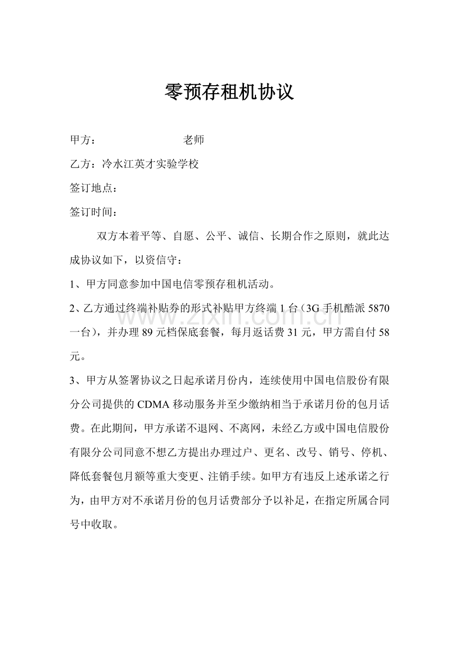 零预存租机协议.doc_第1页
