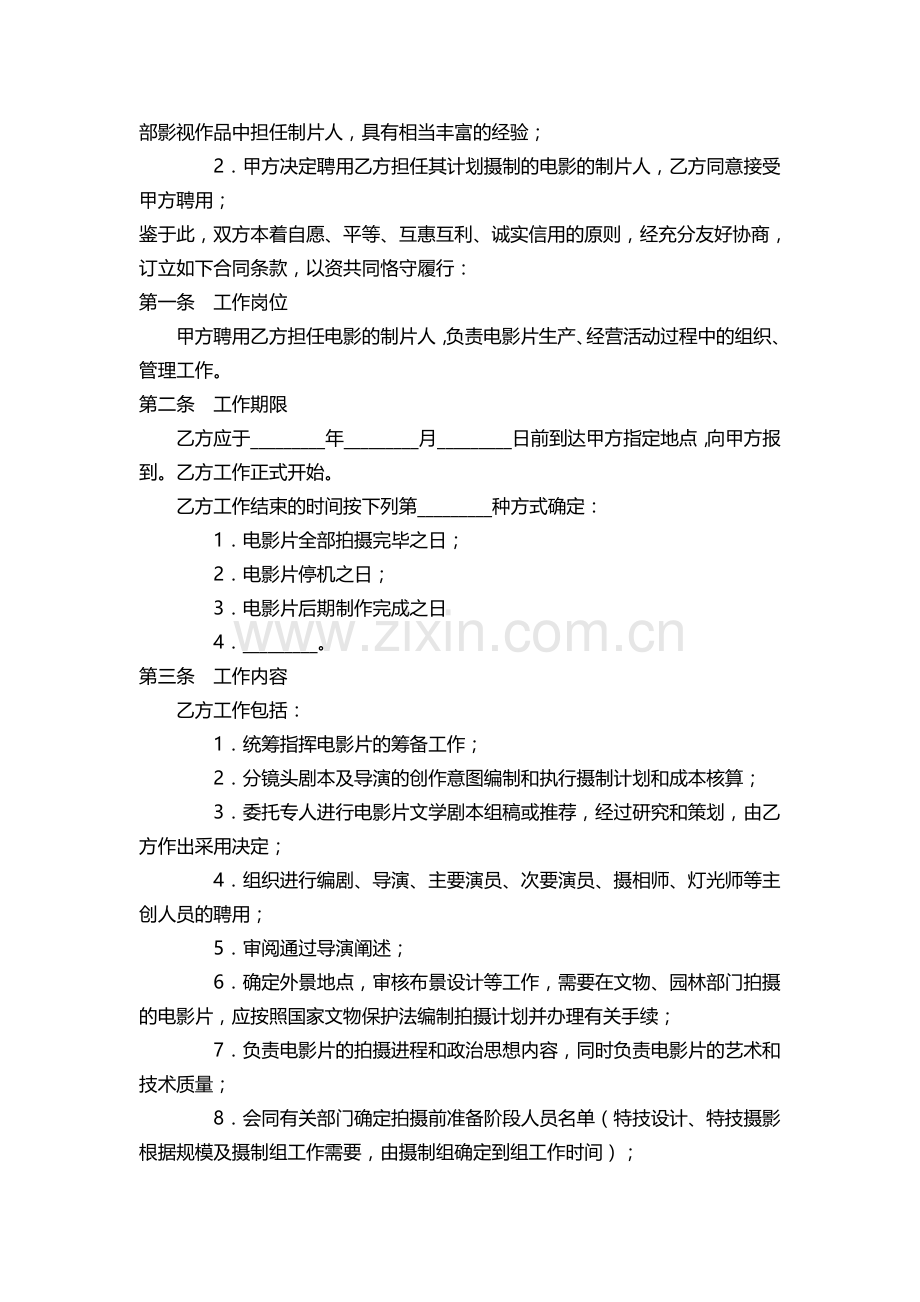制片人聘用合同.docx_第2页