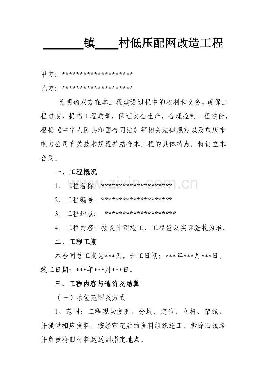农网改造施工合同.doc_第2页