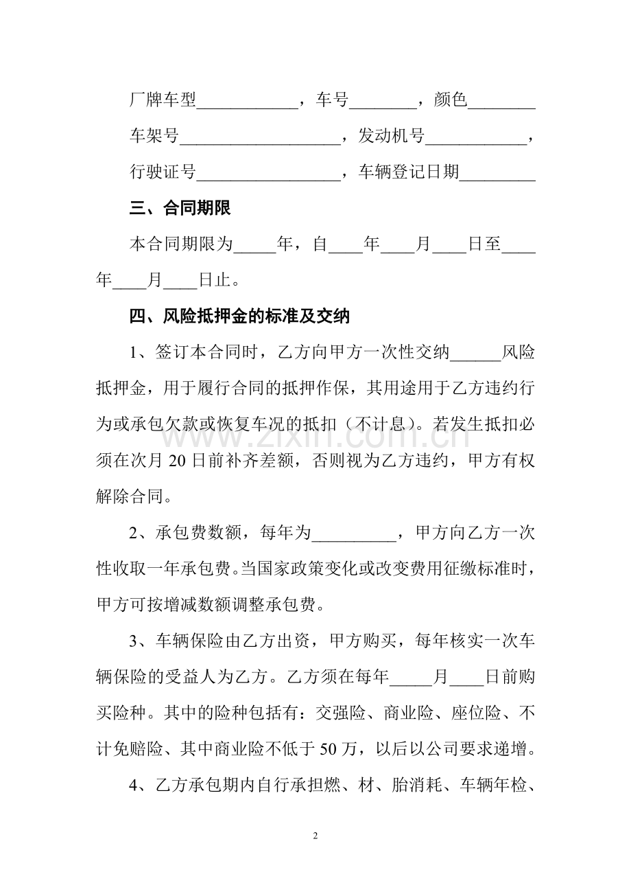出租车单车承包合同书.doc_第2页