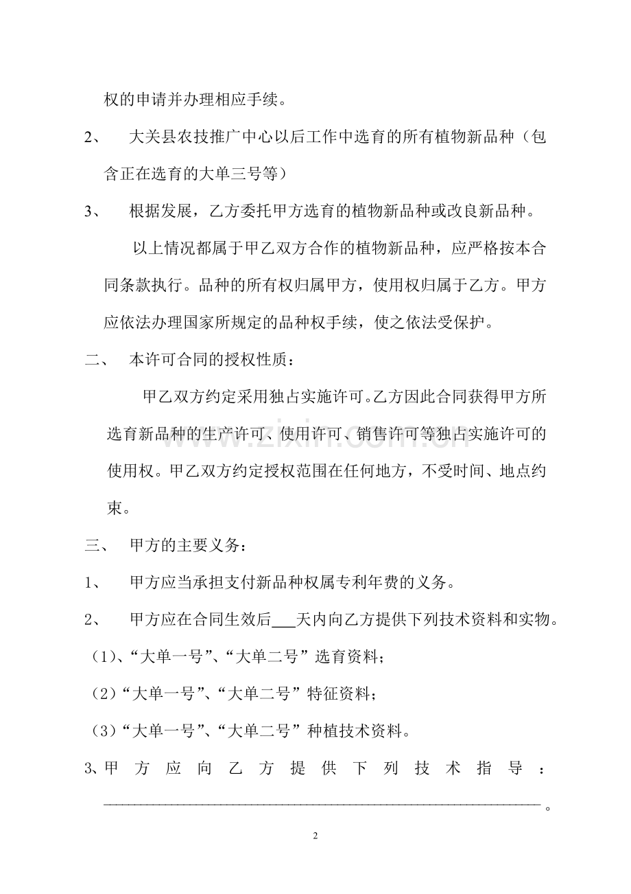 植物新品种实施许可合同.doc_第2页