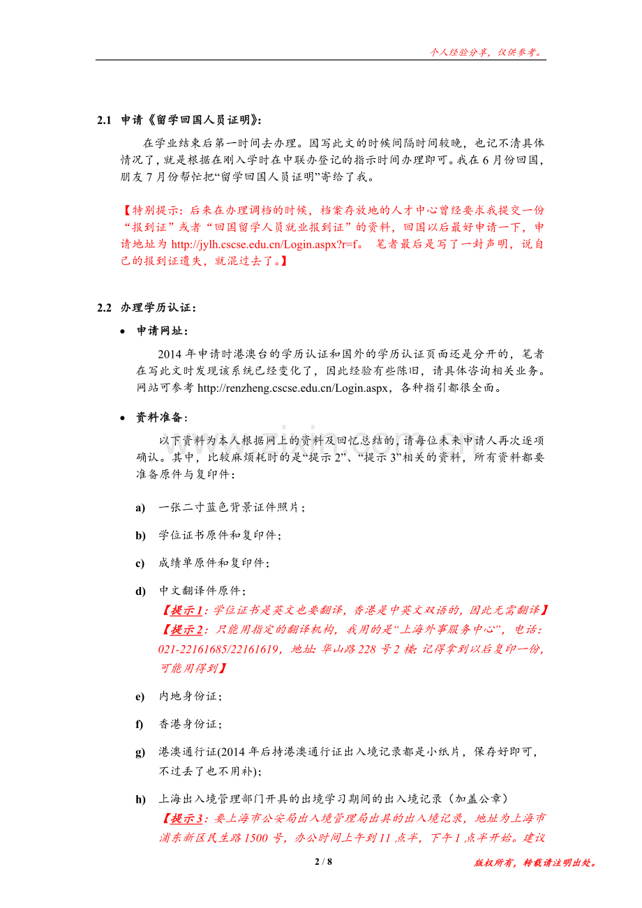 留学生落户上海流程及心得体会-2015年10月.doc_第2页