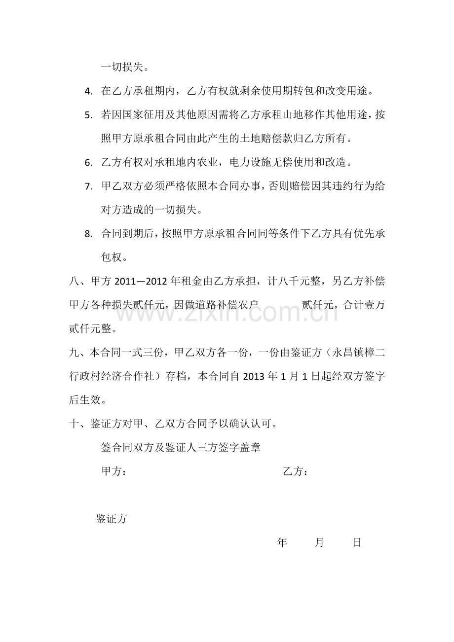 山地租赁合同.docx_第2页