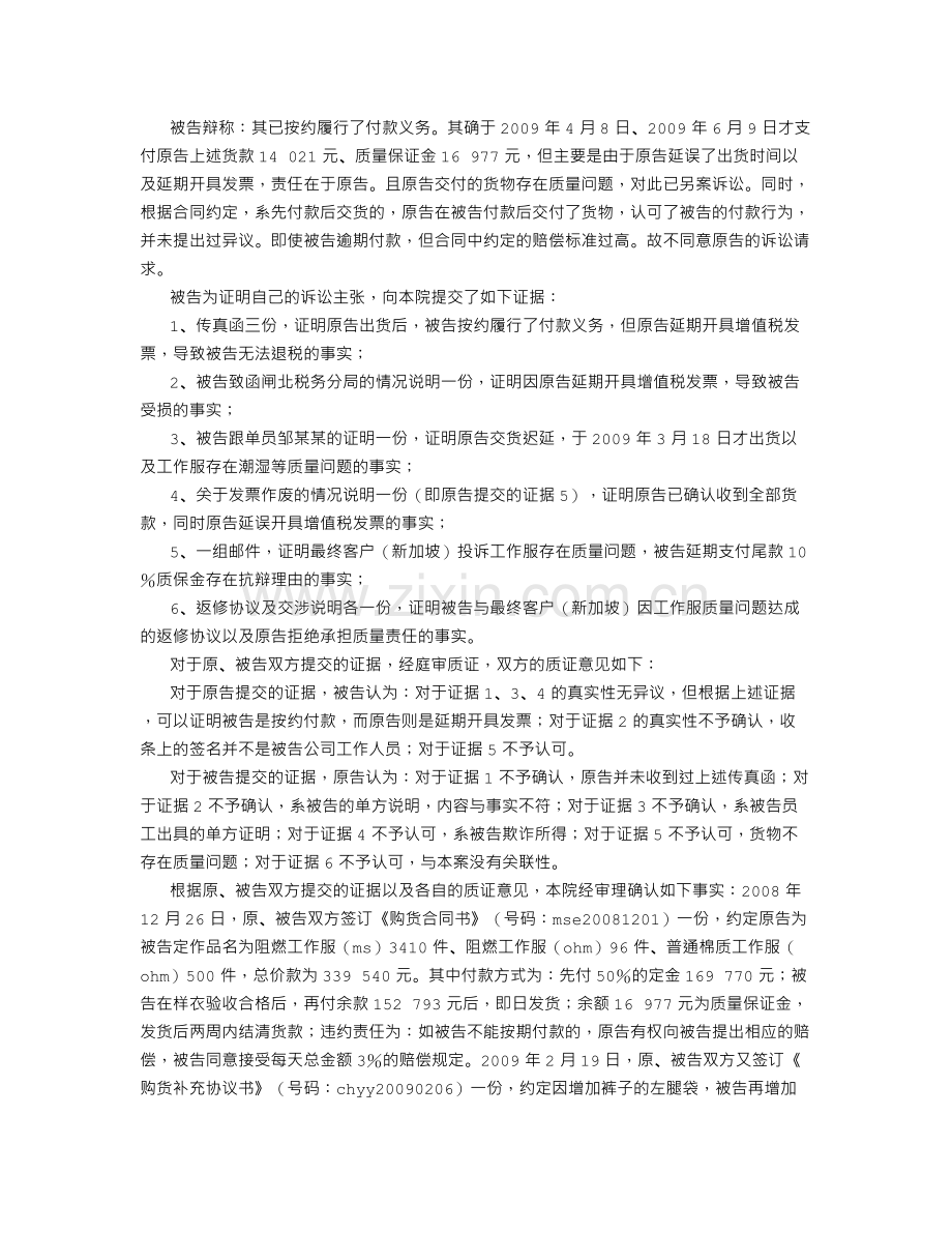 某某服饰有限公司诉某某国际贸易有限公司承揽合同纠纷案-(4500字).doc_第2页