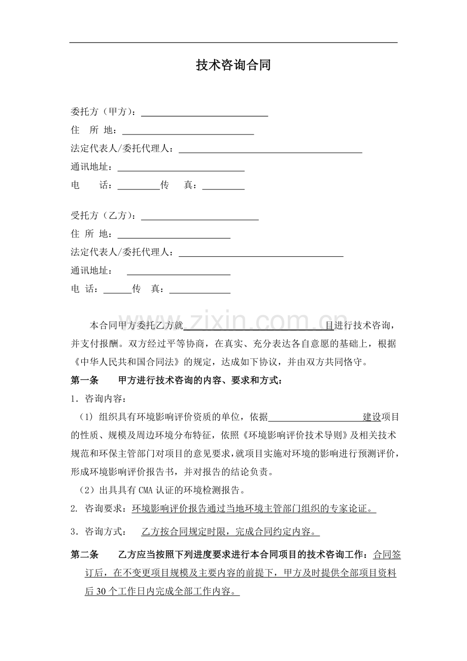 环评报告书合同.doc_第2页