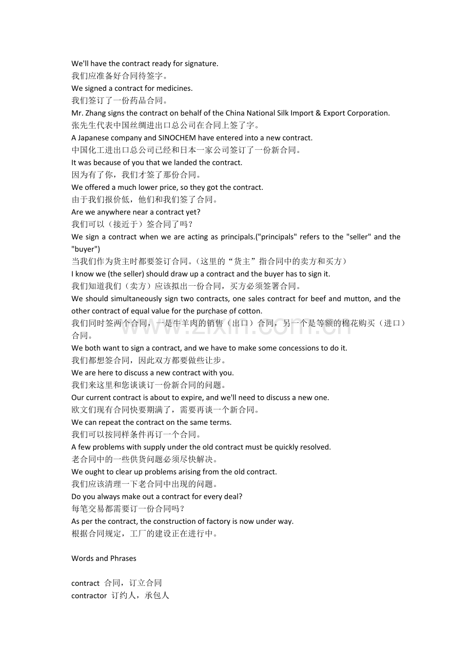外贸函电之合同.docx_第1页
