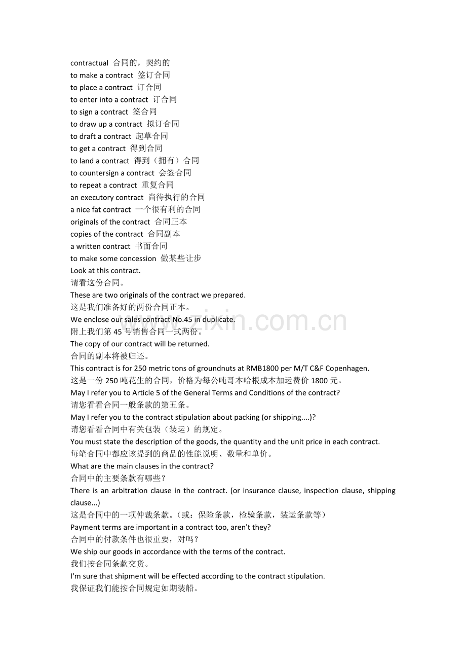 外贸函电之合同.docx_第2页