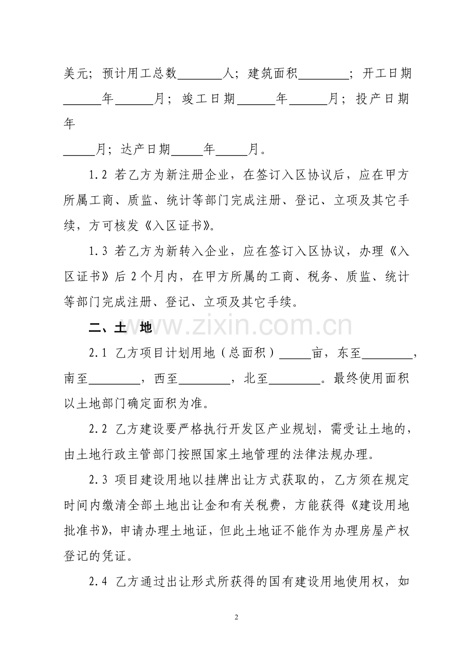 入区协议书(-招商局定稿2013.12.16).doc_第2页