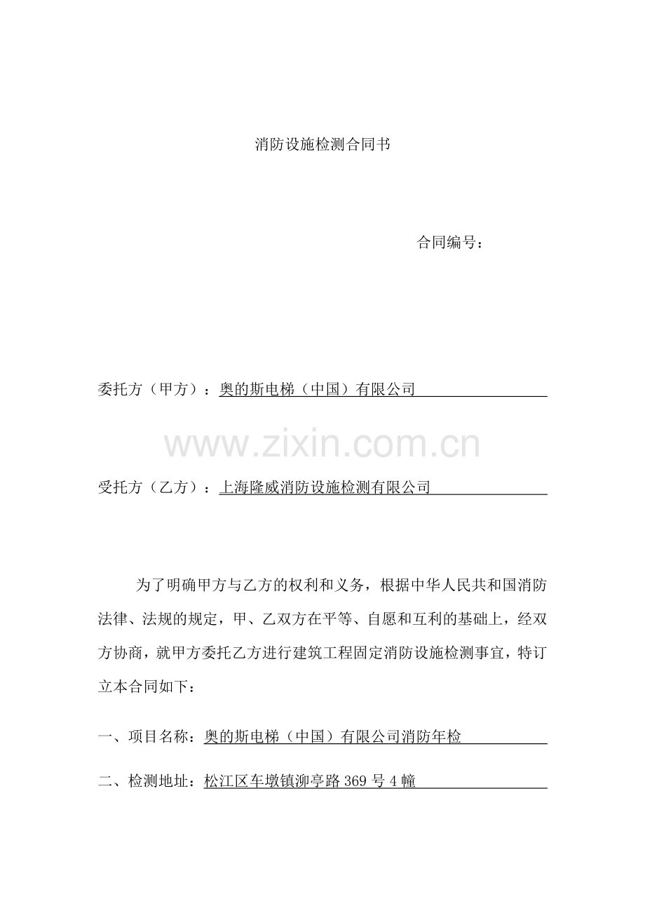 消防设施检测合同书.docx_第1页