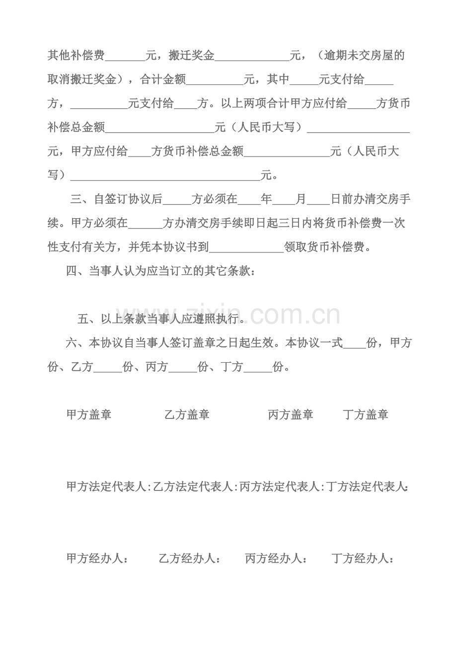 城市房屋拆迁货币补偿协议书.doc_第2页