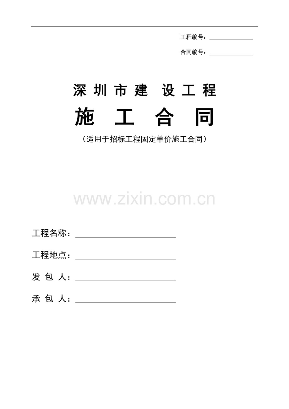 建设局施工合同.doc_第1页