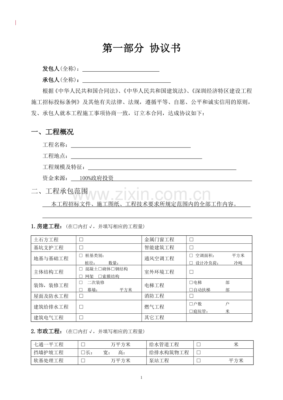 建设局施工合同.doc_第2页
