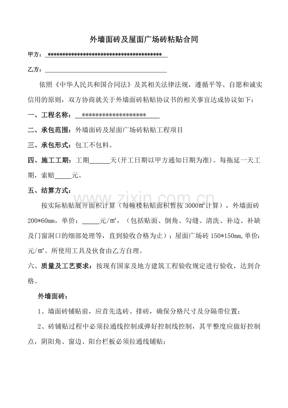 外墙贴砖合同.doc_第1页