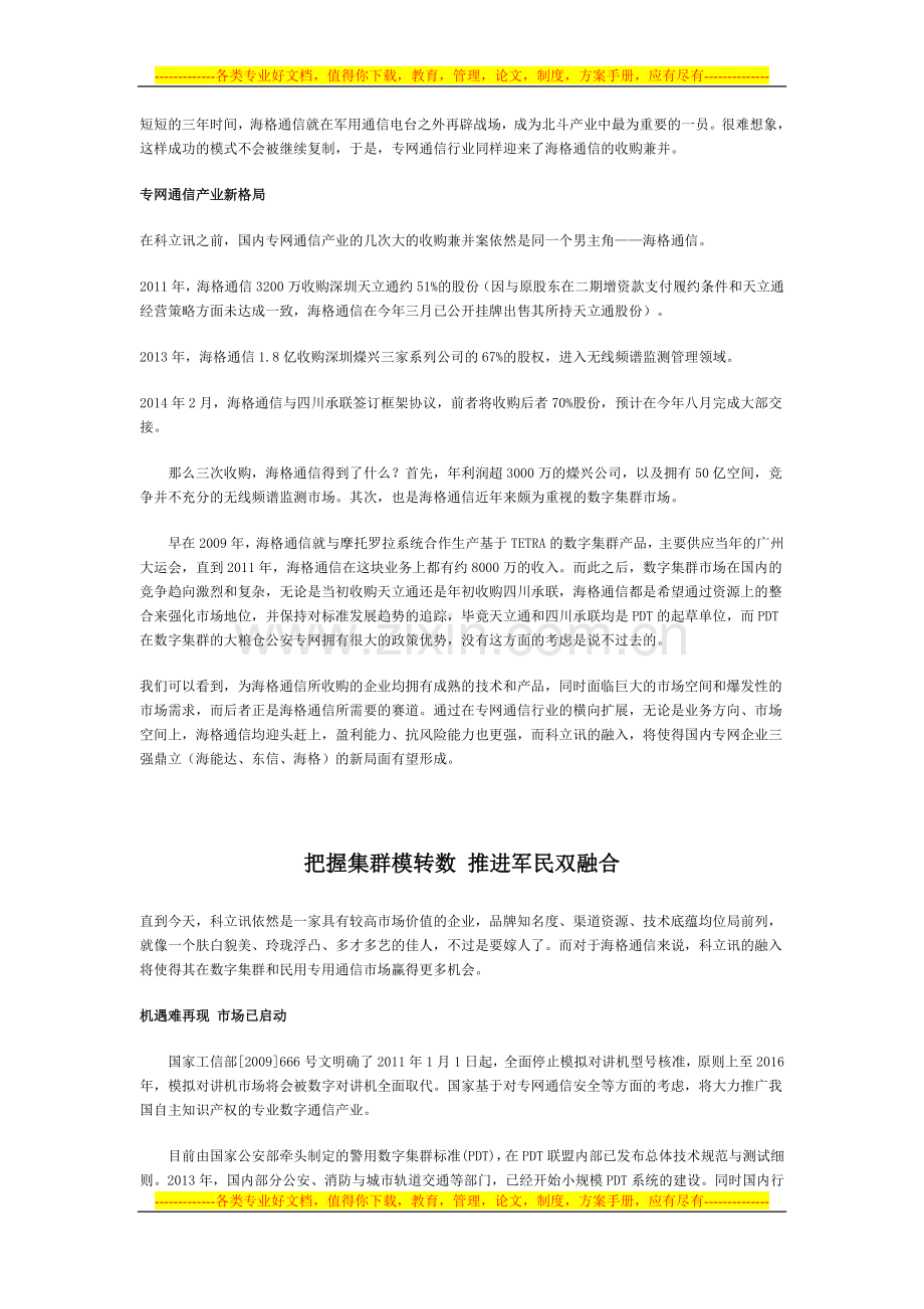 海格与科立讯签订框架协议.doc_第2页