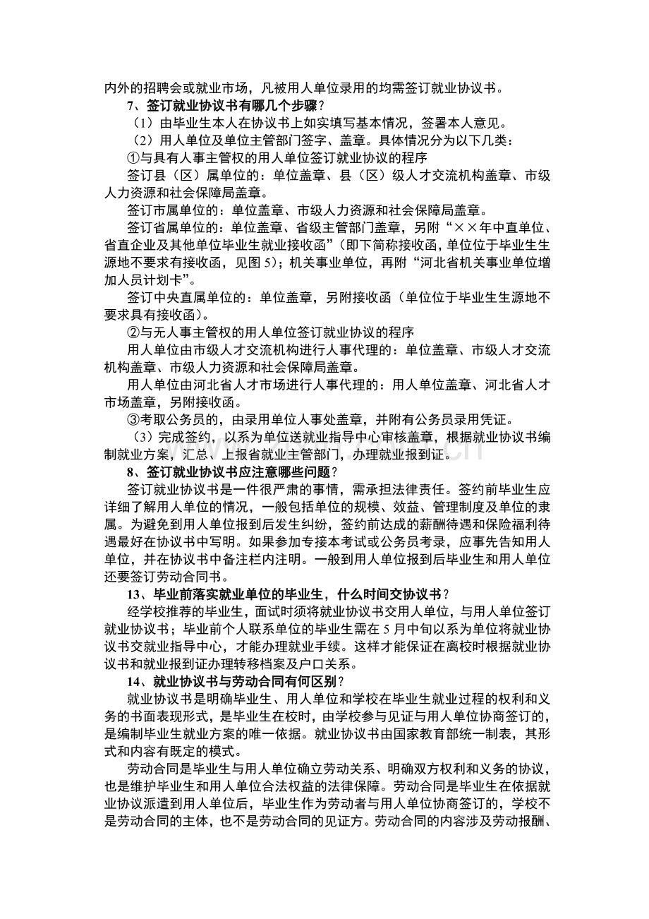 就业协议书有关问题.doc_第2页